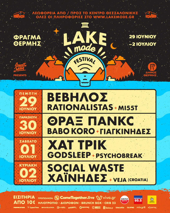lake mode festival thessaloniki 2023 posterHR