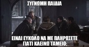 11 memes από το 5ο επεισόδιο του Game of Thrones