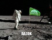 Δεν έπεσε ποτέ στις καρδιές μας...