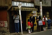 Η τολμηρή πλευρά του Τόκιο των 70s