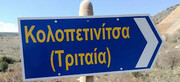 Είναι το χωριό Τριταία, που βρίσκεται στον Νομό Φωκίδας και ανήκει στον Δήμο Δελφών.
