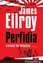 James Ellroy: Ο συγγραφέας της σκοτεινής Δυτικής ακτής που πότισε τις σελίδες του με αίμα