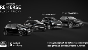 Η Citroën παρουσιάζει την “Reverse Black Friday”! 