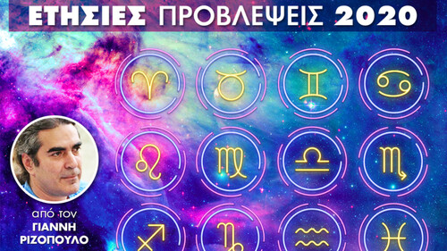 Ζώδια 2020: Ετήσιες Προβλέψεις από τον Γιάννη Ριζόπουλο