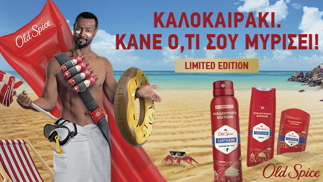 Νέα limited συλλογή Old Spice Santorini Νέα limited συλλογή Old Spice Santorini