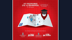 IEK ΑΛΦΑ -Mediterranean College: Για 7η χρονιά, 117 Υποτροφίες Σπουδών στις  Περιφέρειες της Ελλάδας