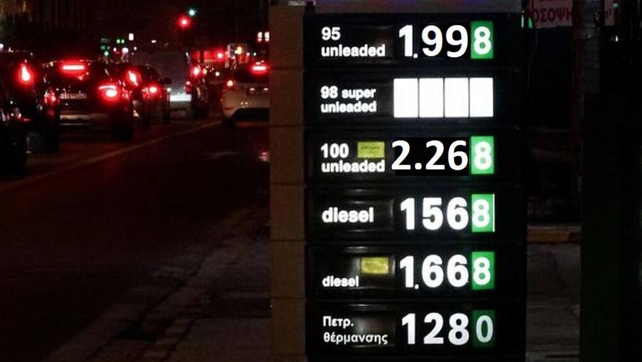 Θεωρούμε πλέον φθηνή την βενζίνη των 1.99 €