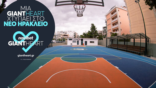  Η έδρα του Τυφώνα Ν. Ηρακλείου είναι το 10ο Giant Heart γήπεδο  που ανακαινίζει η novibet!